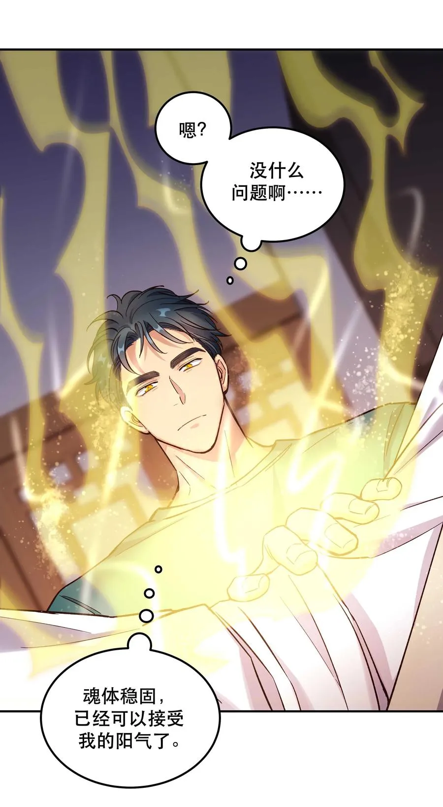 034 怎么了？！ 第8页