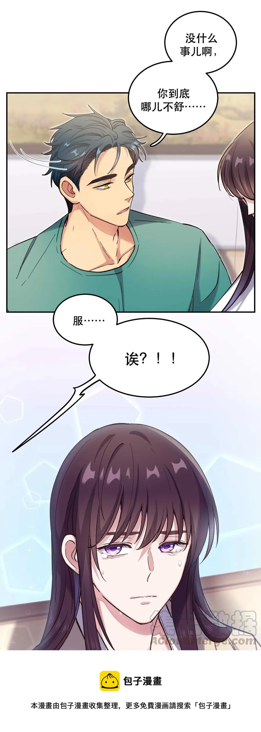 034 怎么了？！ 第9页