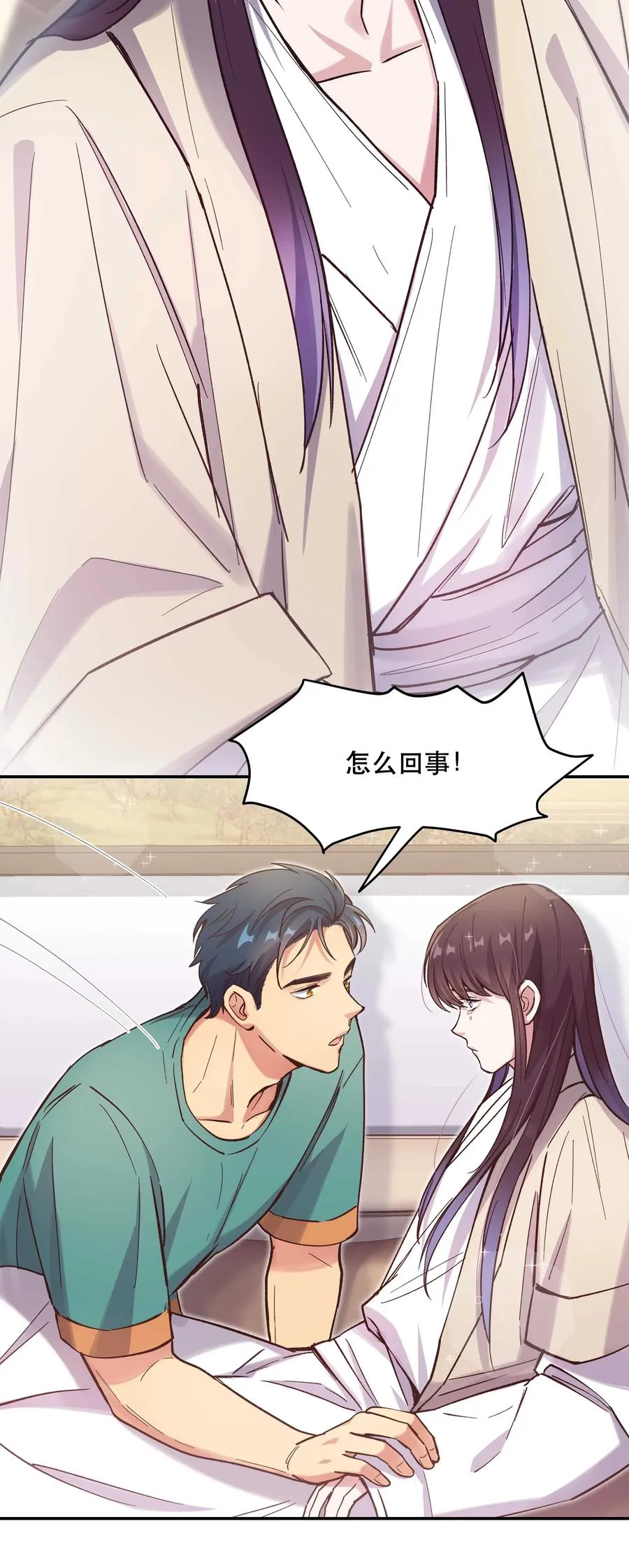 034 怎么了？！ 第10页