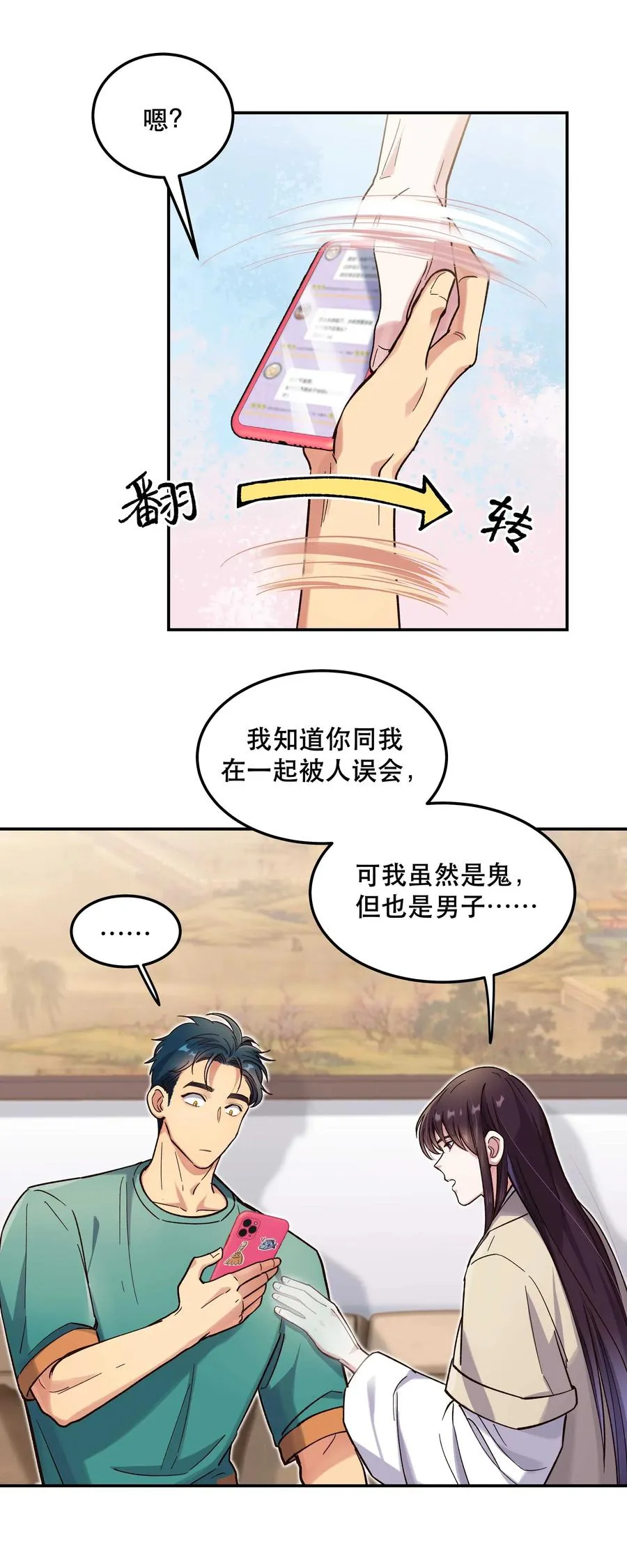 034 怎么了？！ 第12页