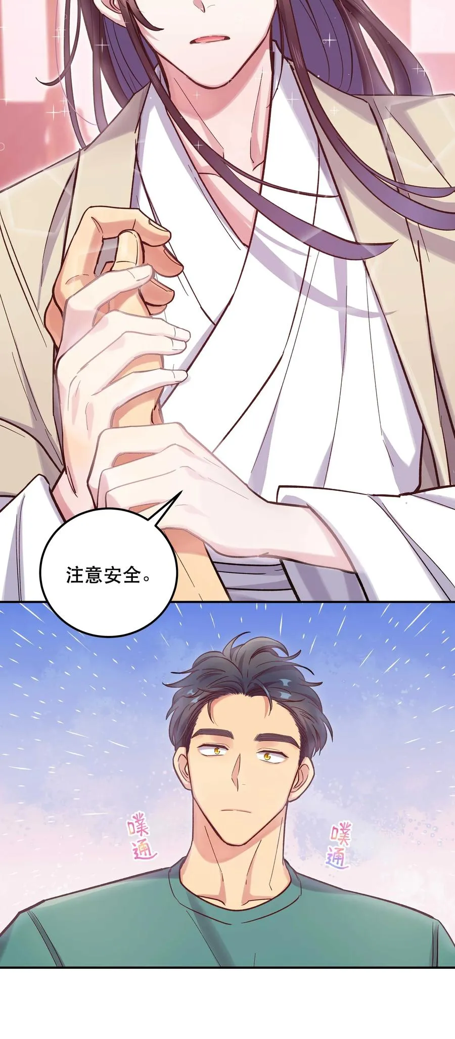 034 怎么了？！ 第24页