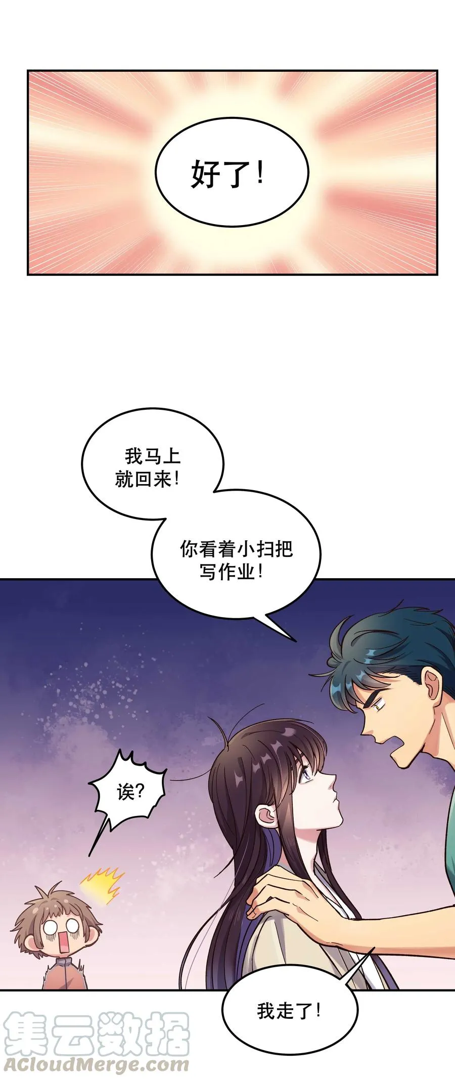 034 怎么了？！ 第27页