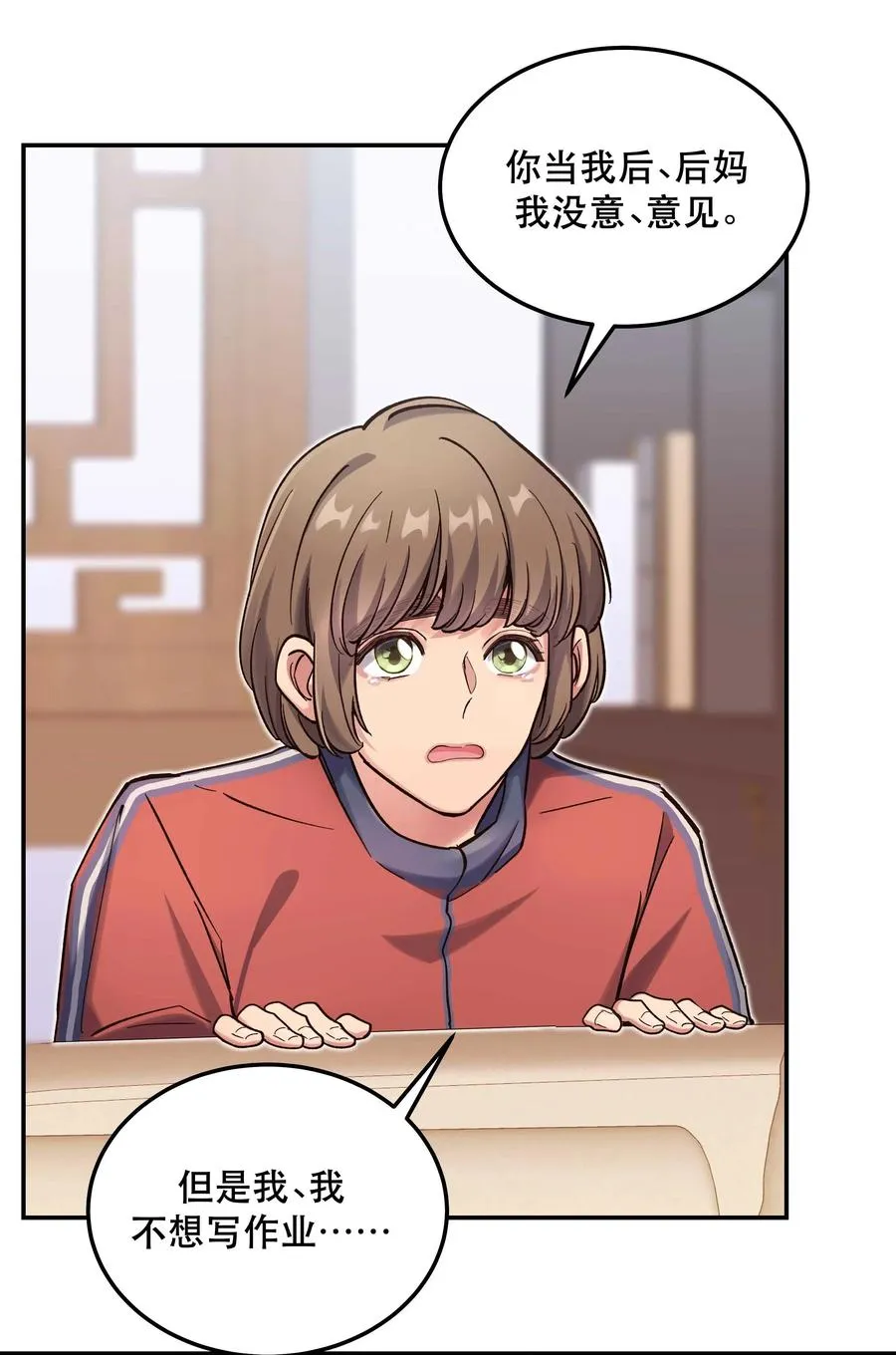 034 怎么了？！ 第32页