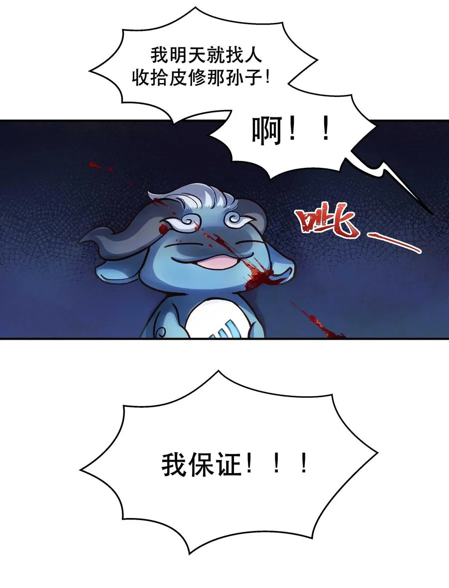 034 怎么了？！ 第38页
