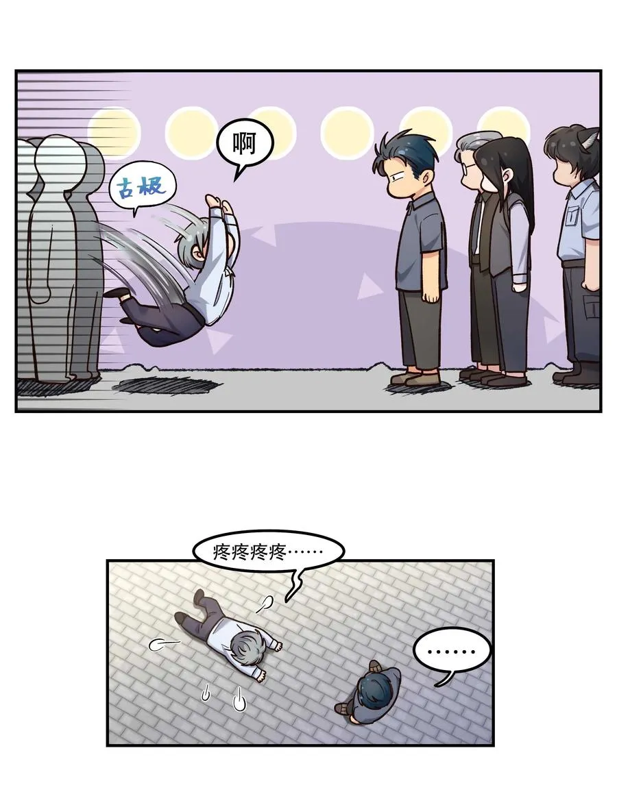 037 老板，你放心走！ 第8页