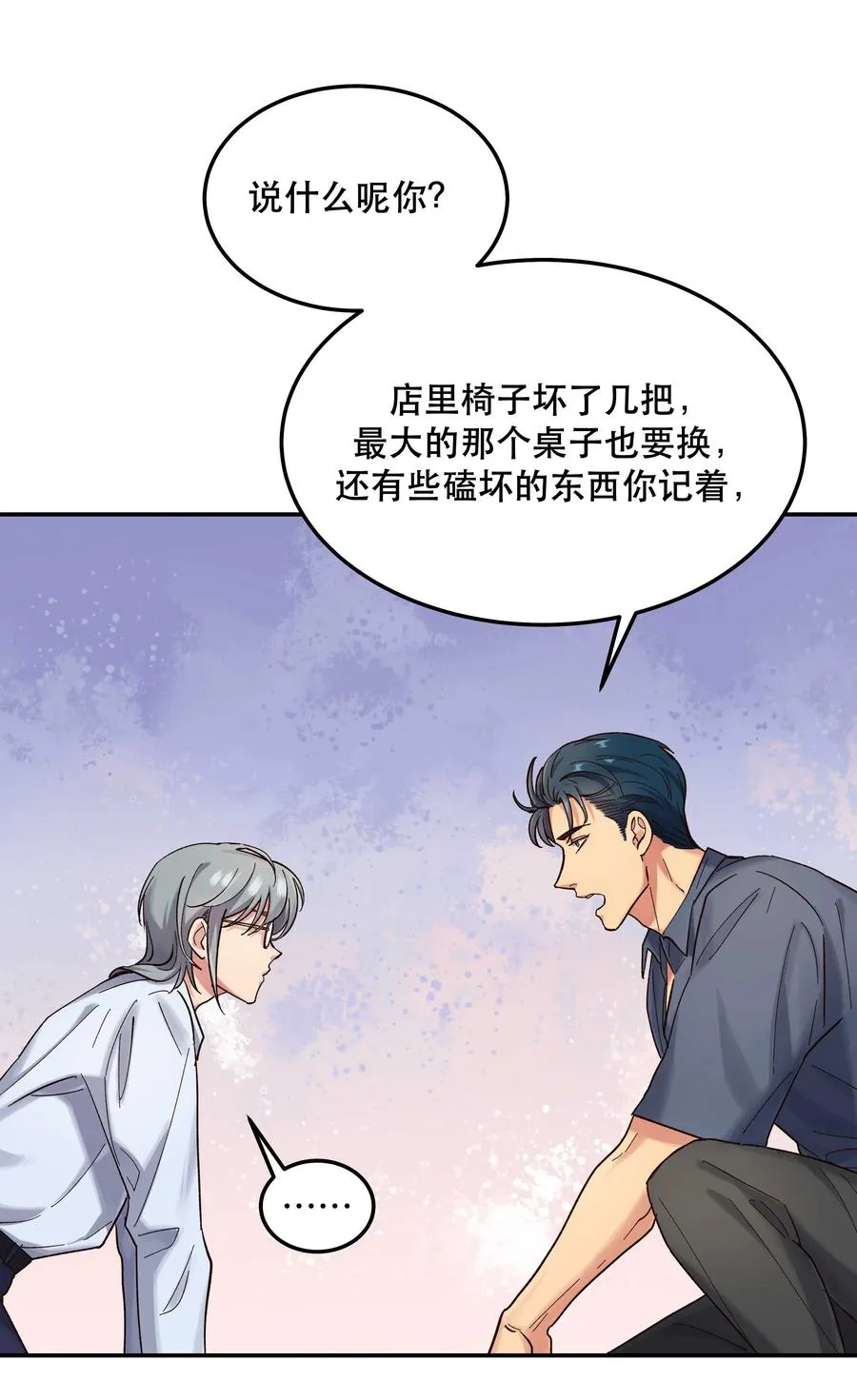 037 老板，你放心走！ 第11页