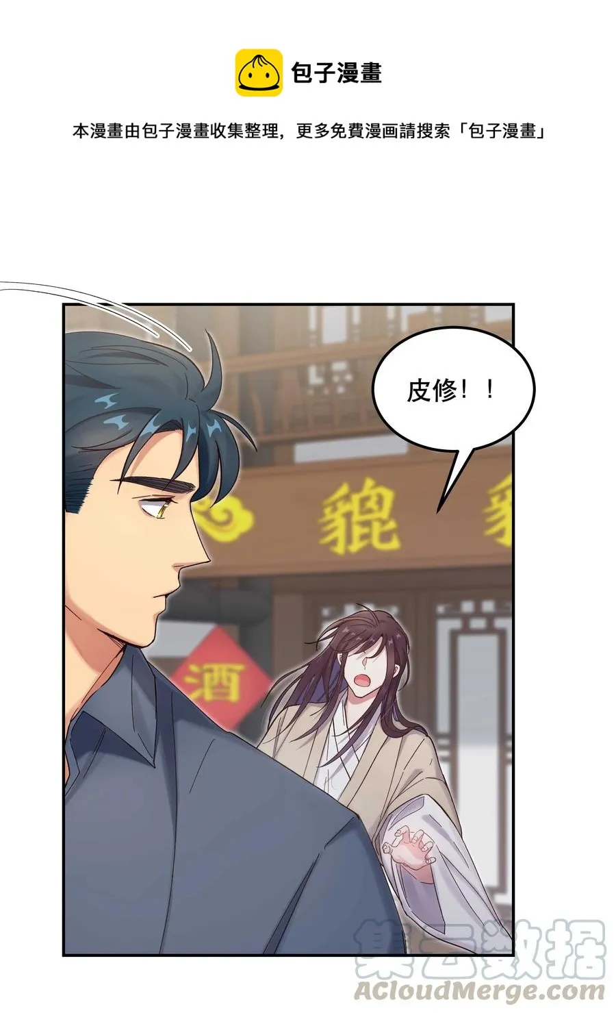 037 老板，你放心走！ 第13页