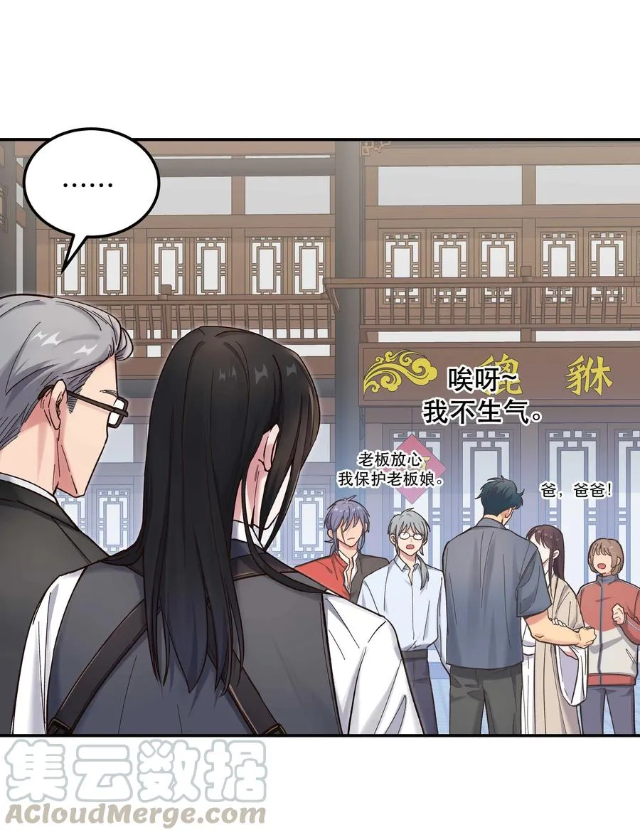 037 老板，你放心走！ 第16页