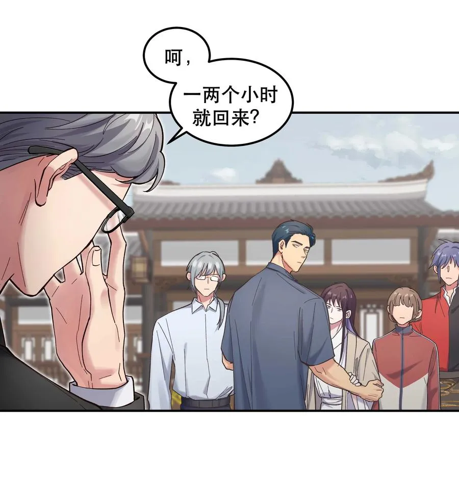 037 老板，你放心走！ 第20页