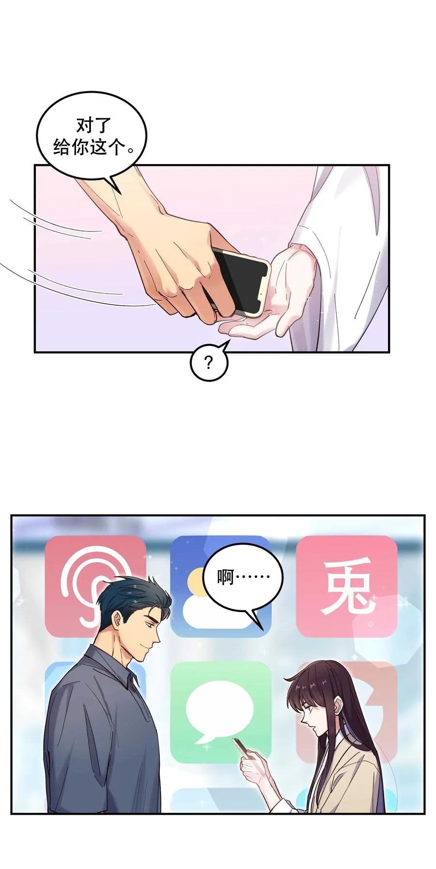 037 老板，你放心走！ 第26页