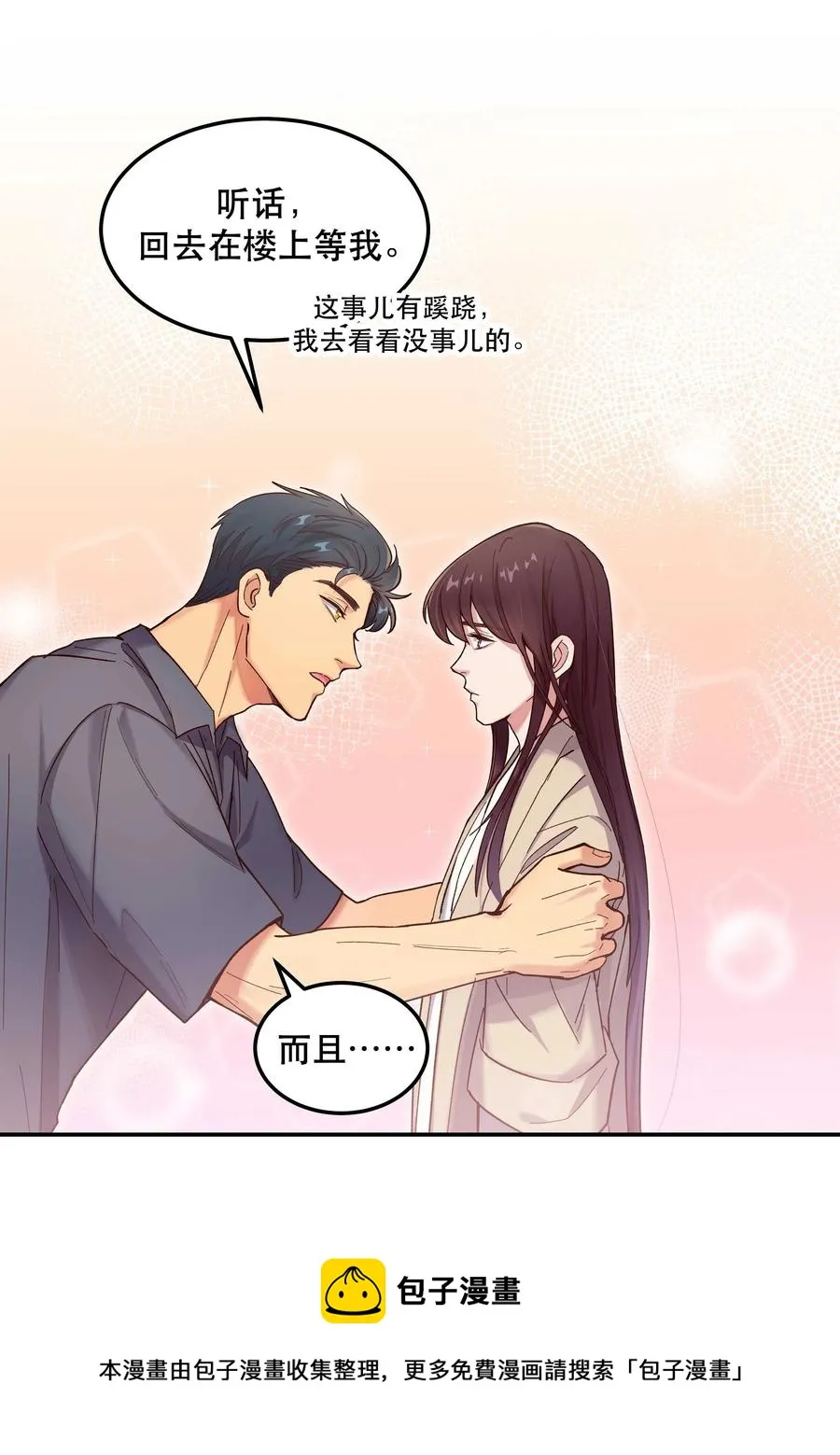 037 老板，你放心走！ 第29页