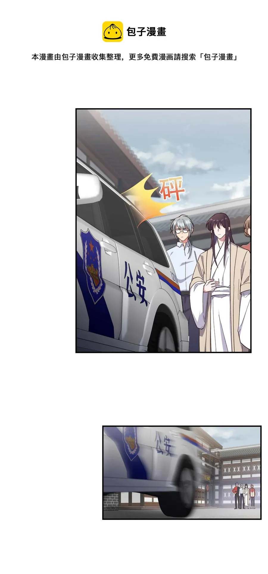 037 老板，你放心走！ 第33页