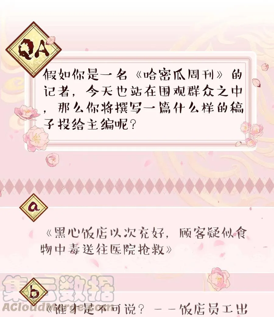 037 老板，你放心走！ 第46页