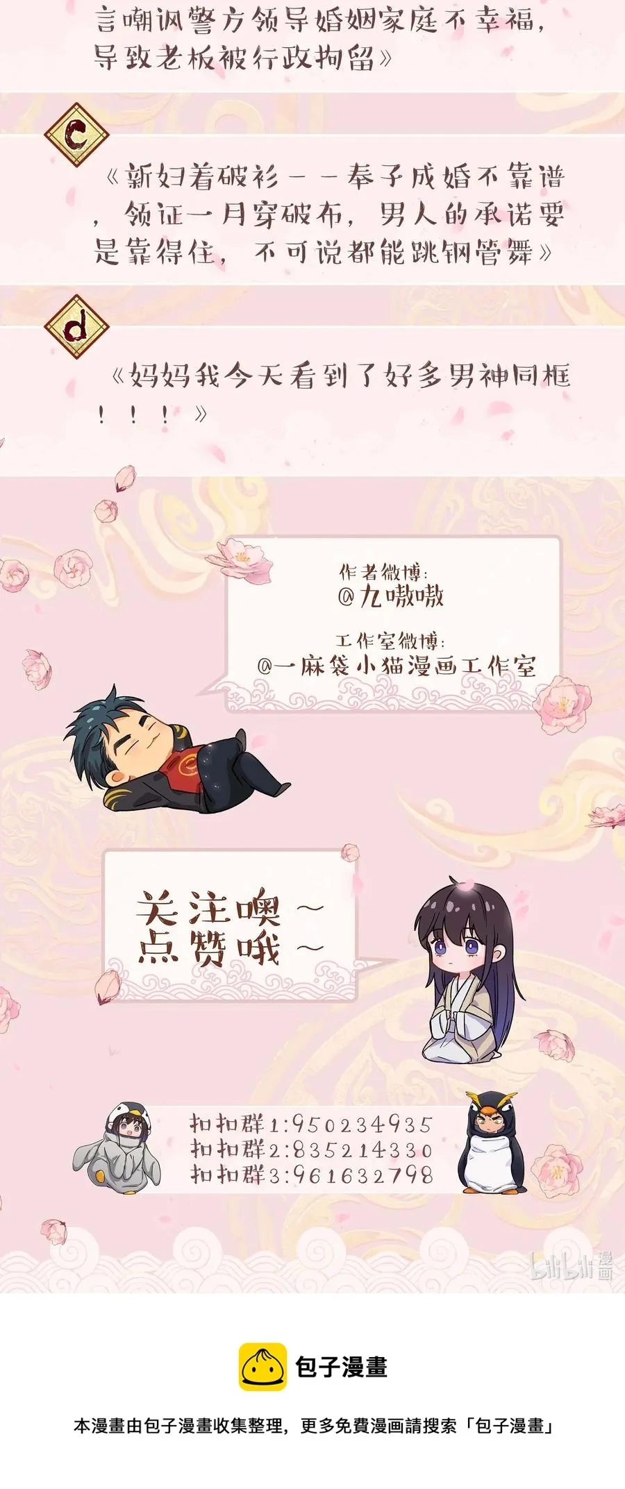 037 老板，你放心走！ 第47页