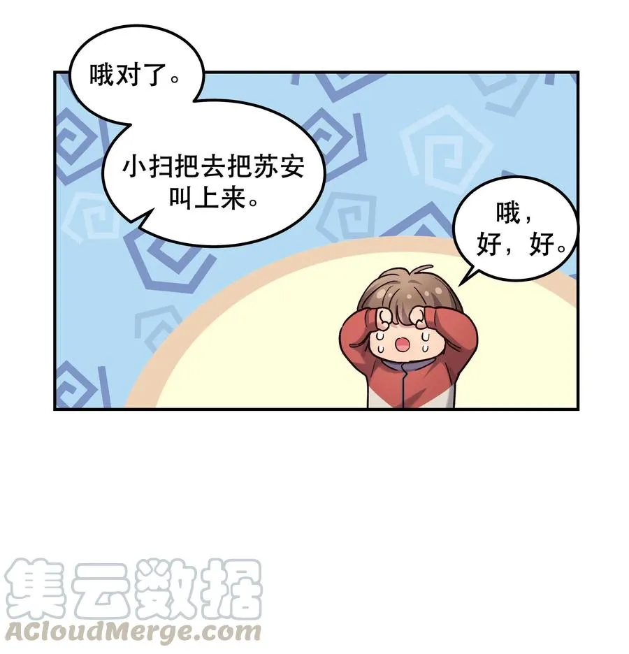035 你真好！ 第15页