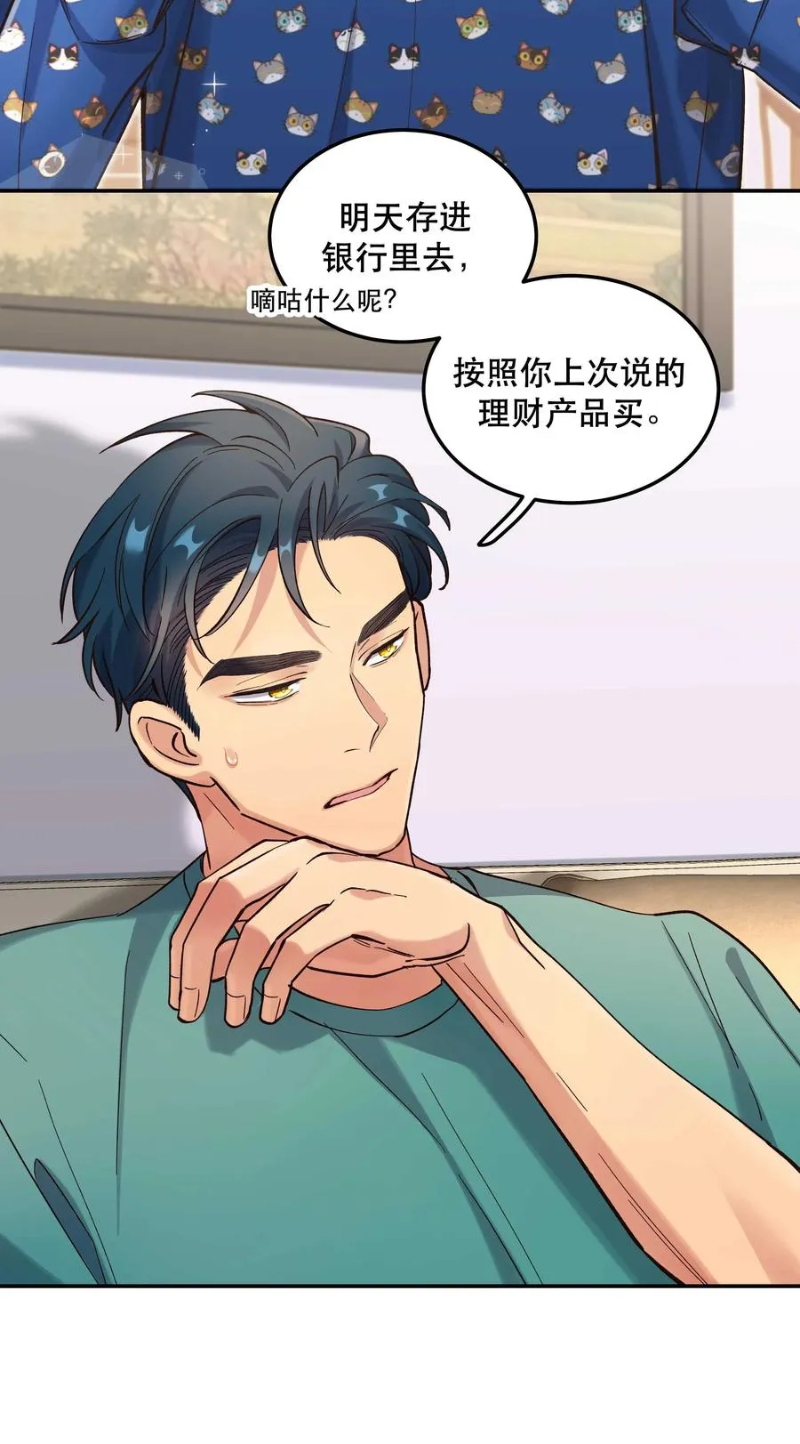 035 你真好！ 第18页