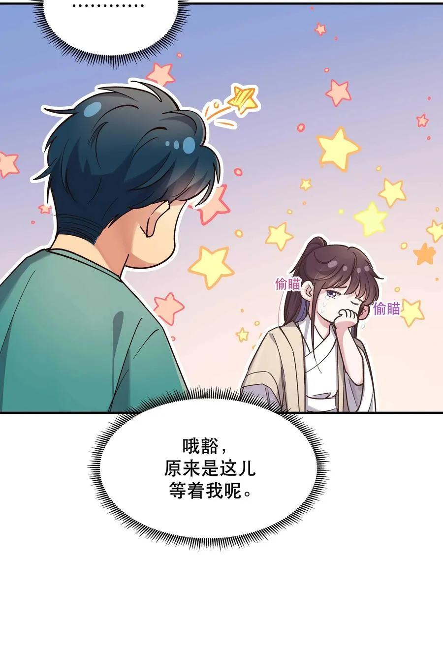 035 你真好！ 第30页