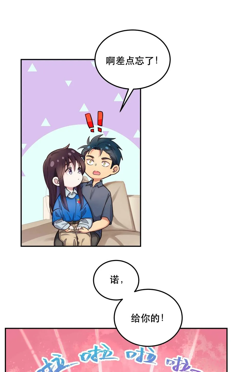 039 好吃吗？ 第4页