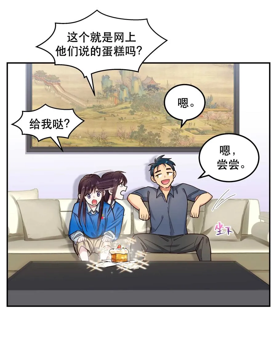 039 好吃吗？ 第6页