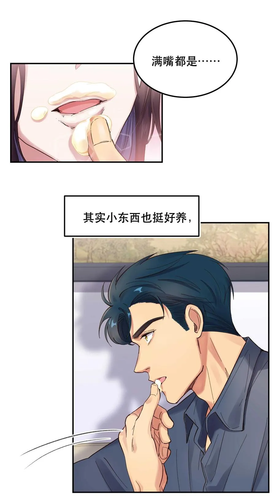 039 好吃吗？ 第14页