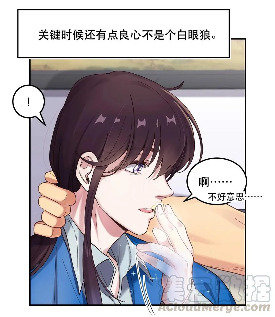 039 好吃吗？ 第15页