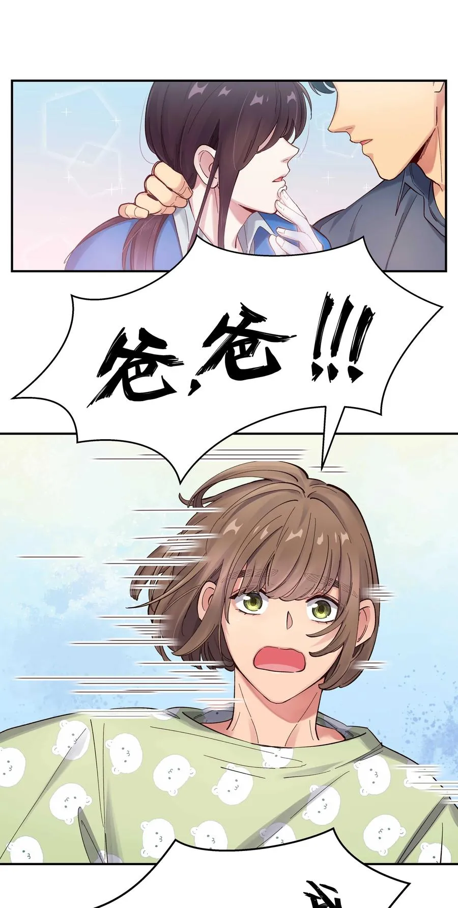 039 好吃吗？ 第16页