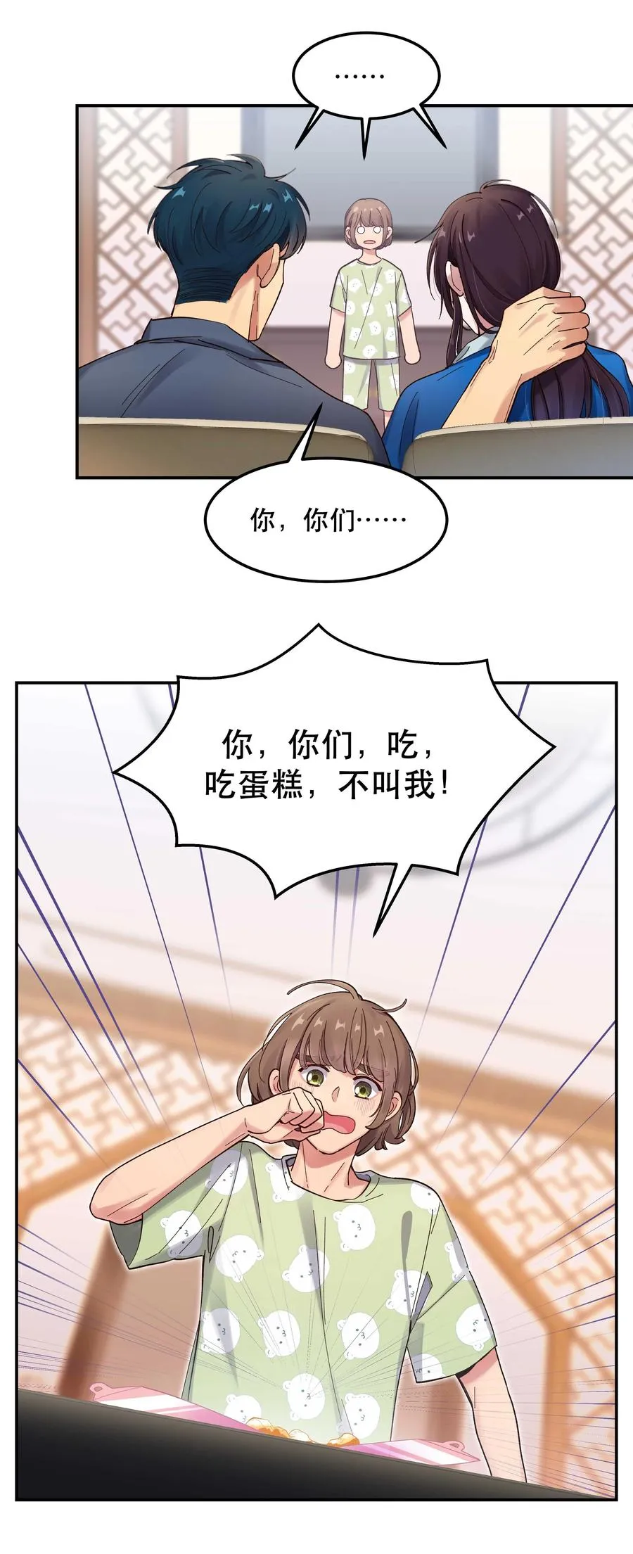 039 好吃吗？ 第18页