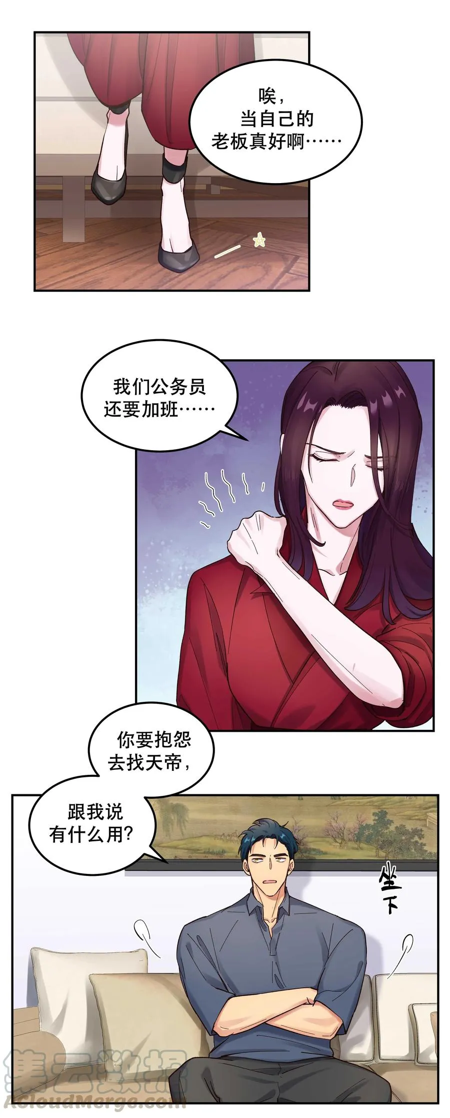 039 好吃吗？ 第31页