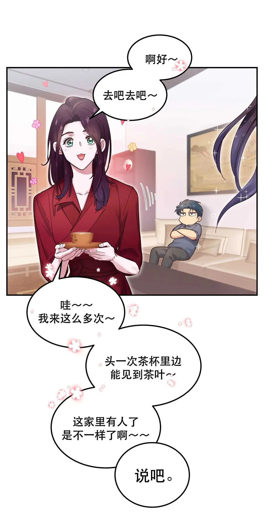 039 好吃吗？ 第34页