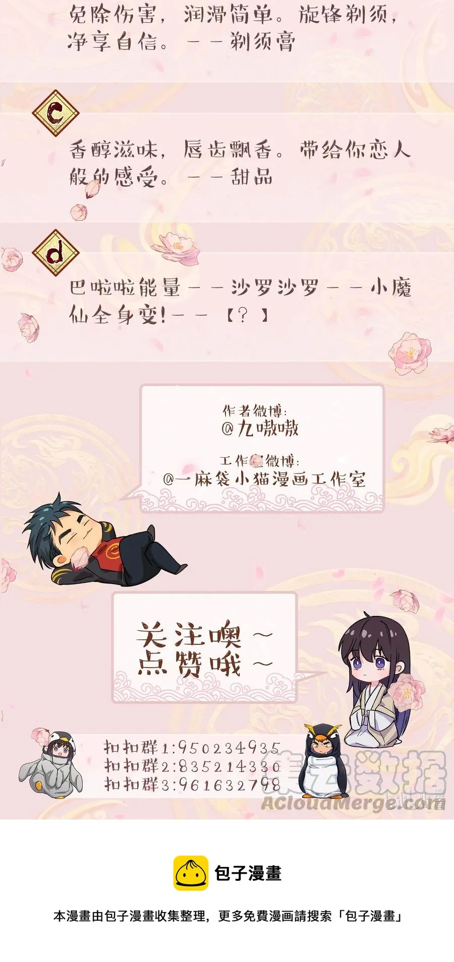 039 好吃吗？ 第37页