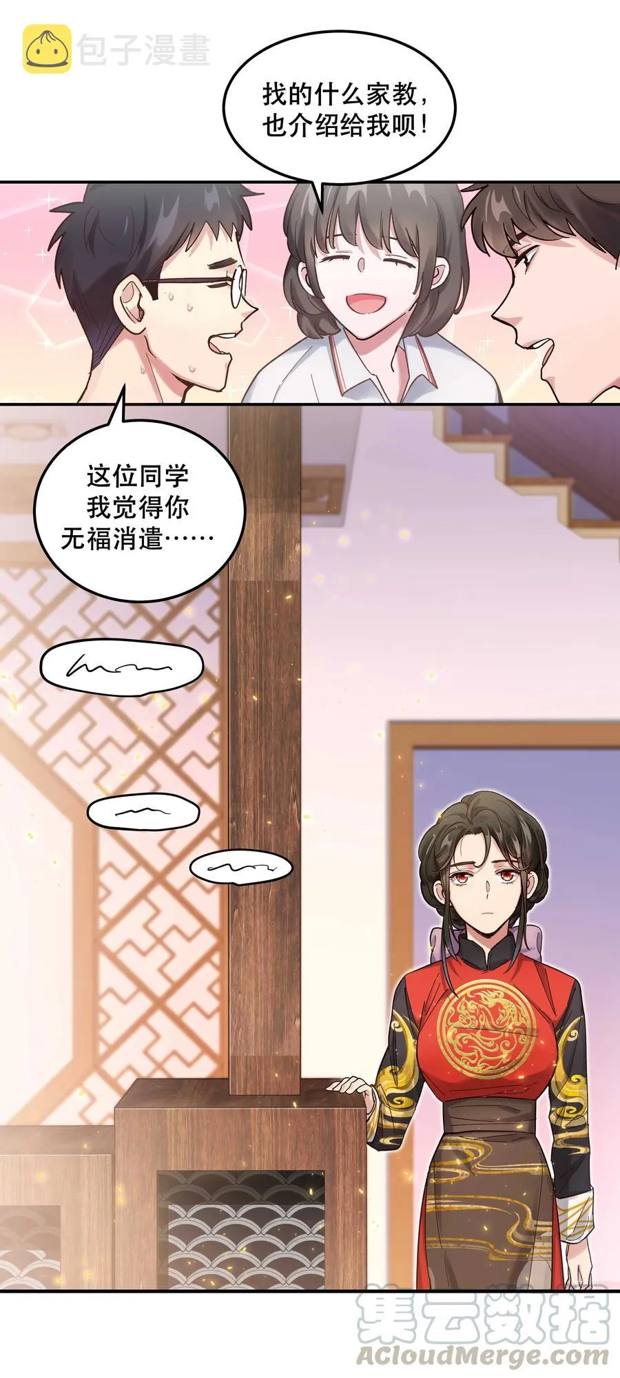 041 让我给你渡阳气 第3页