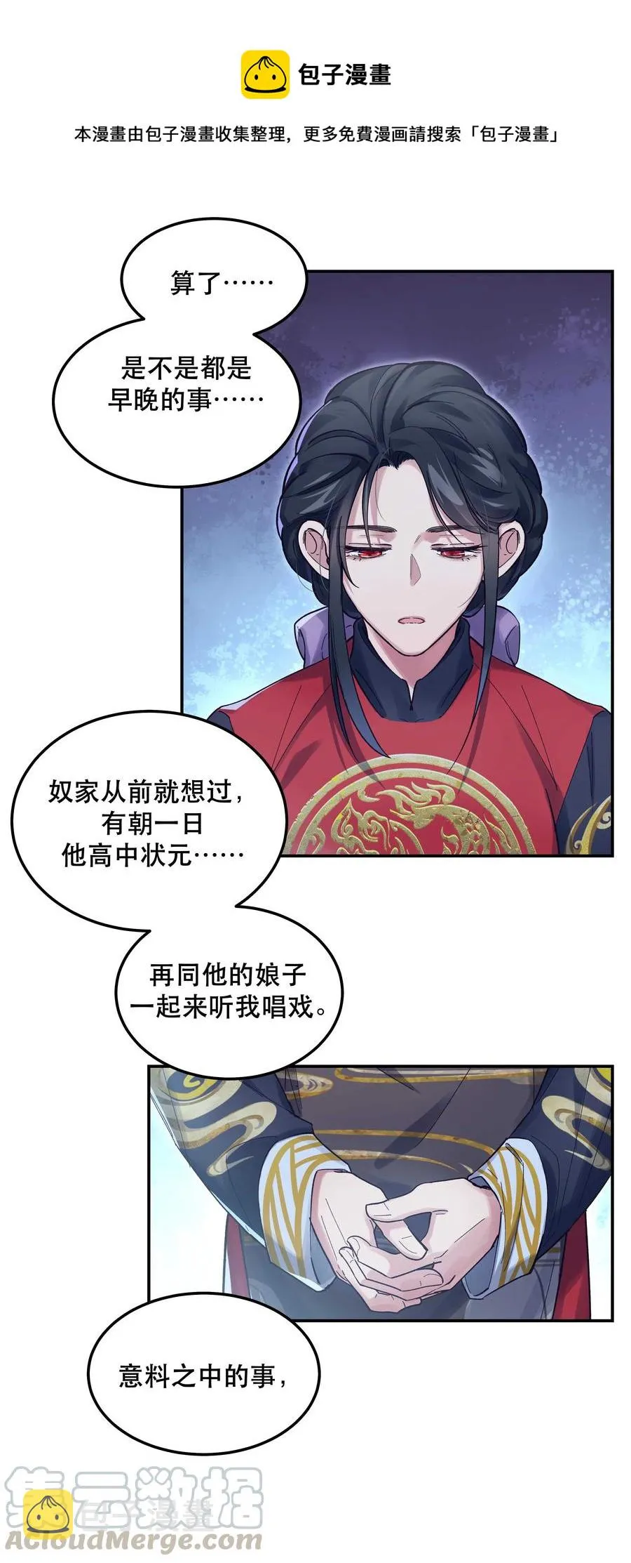 041 让我给你渡阳气 第5页