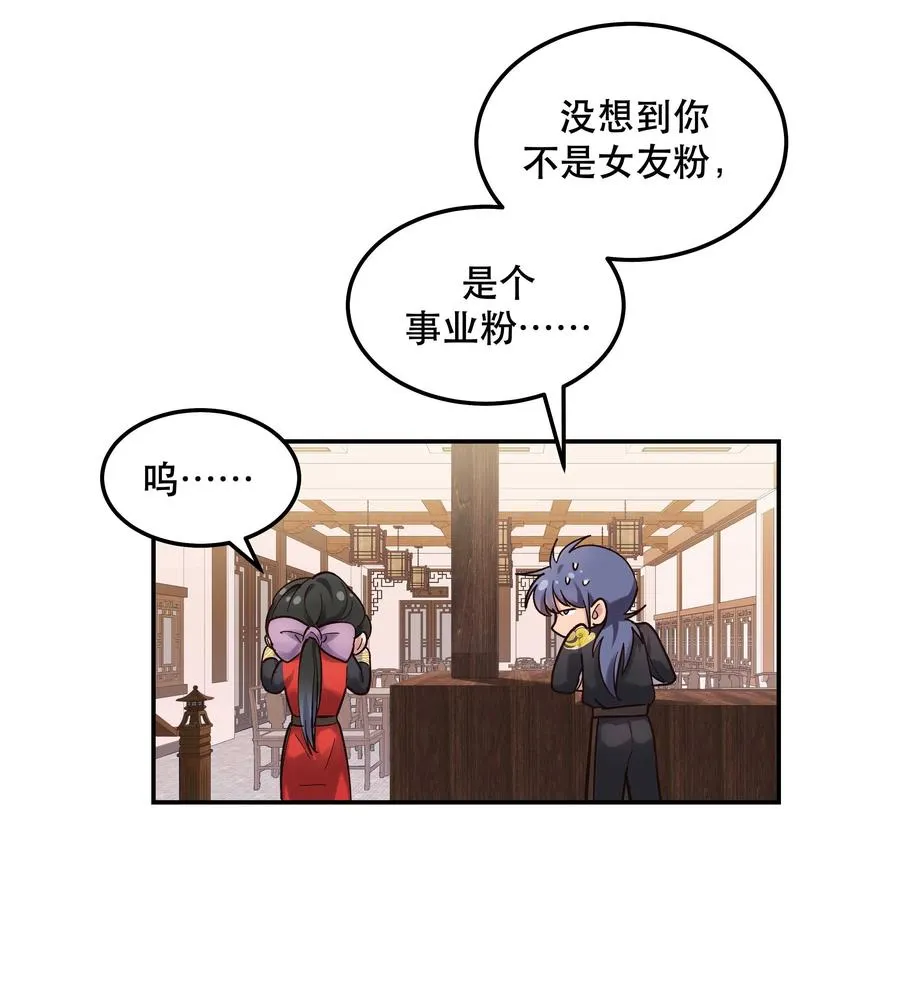 041 让我给你渡阳气 第6页