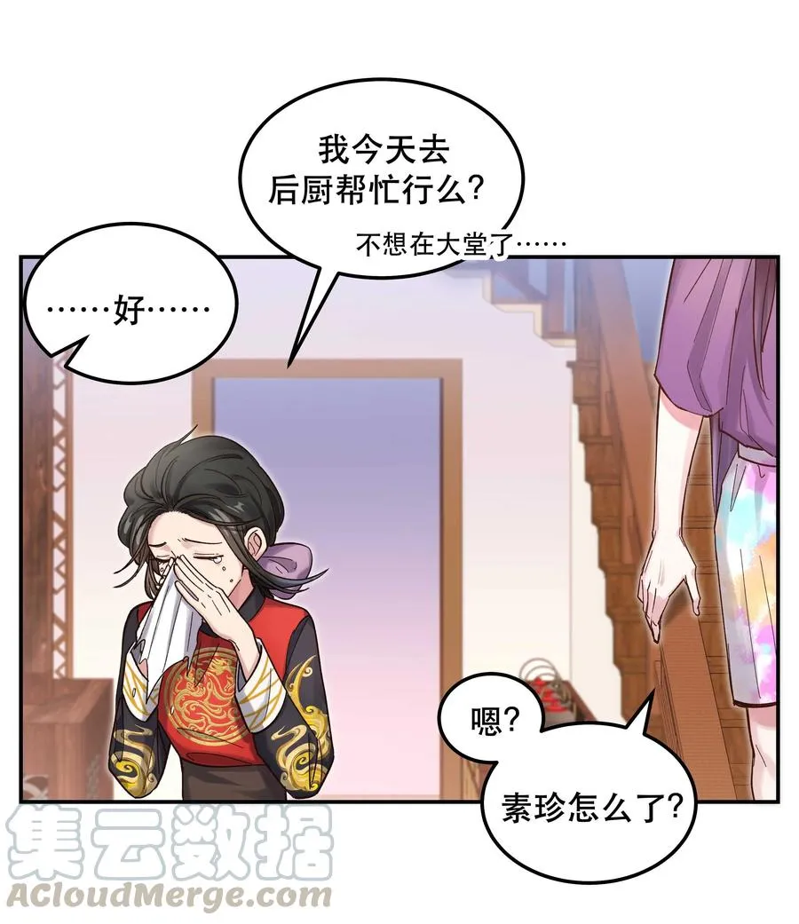 041 让我给你渡阳气 第7页