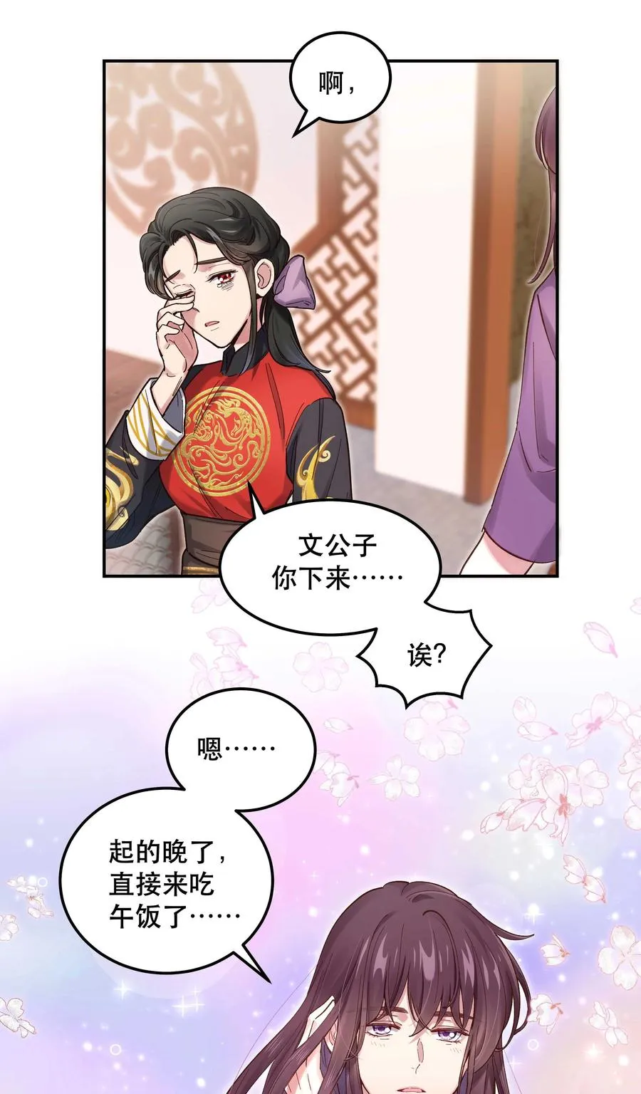 041 让我给你渡阳气 第8页