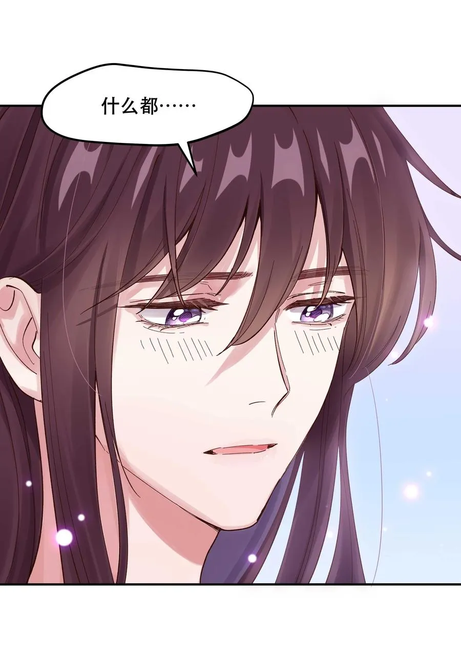 041 让我给你渡阳气 第14页