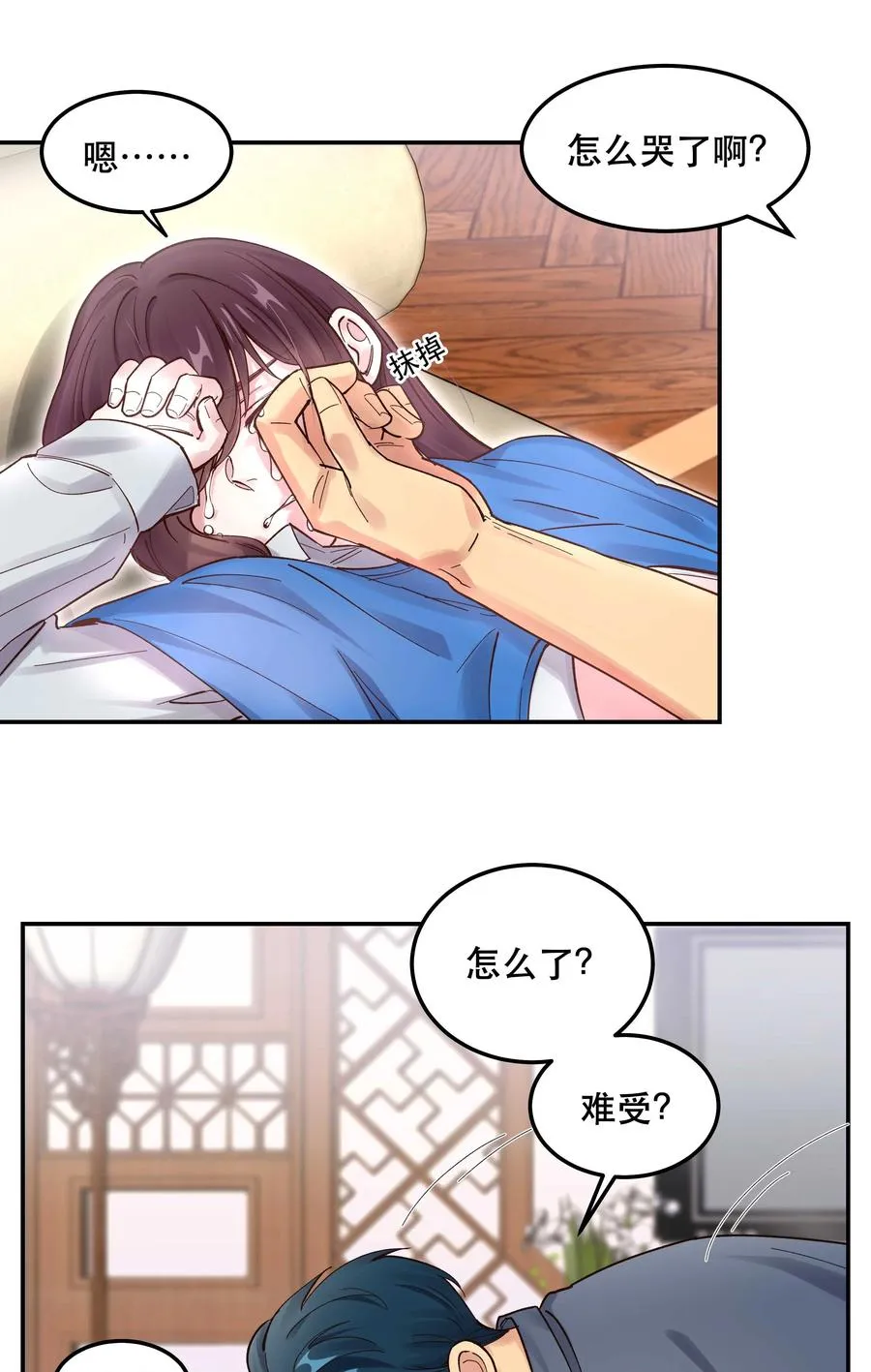 041 让我给你渡阳气 第30页