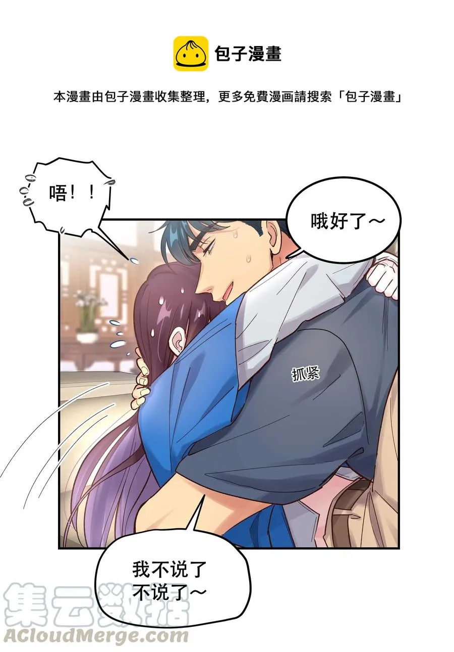 041 让我给你渡阳气 第33页