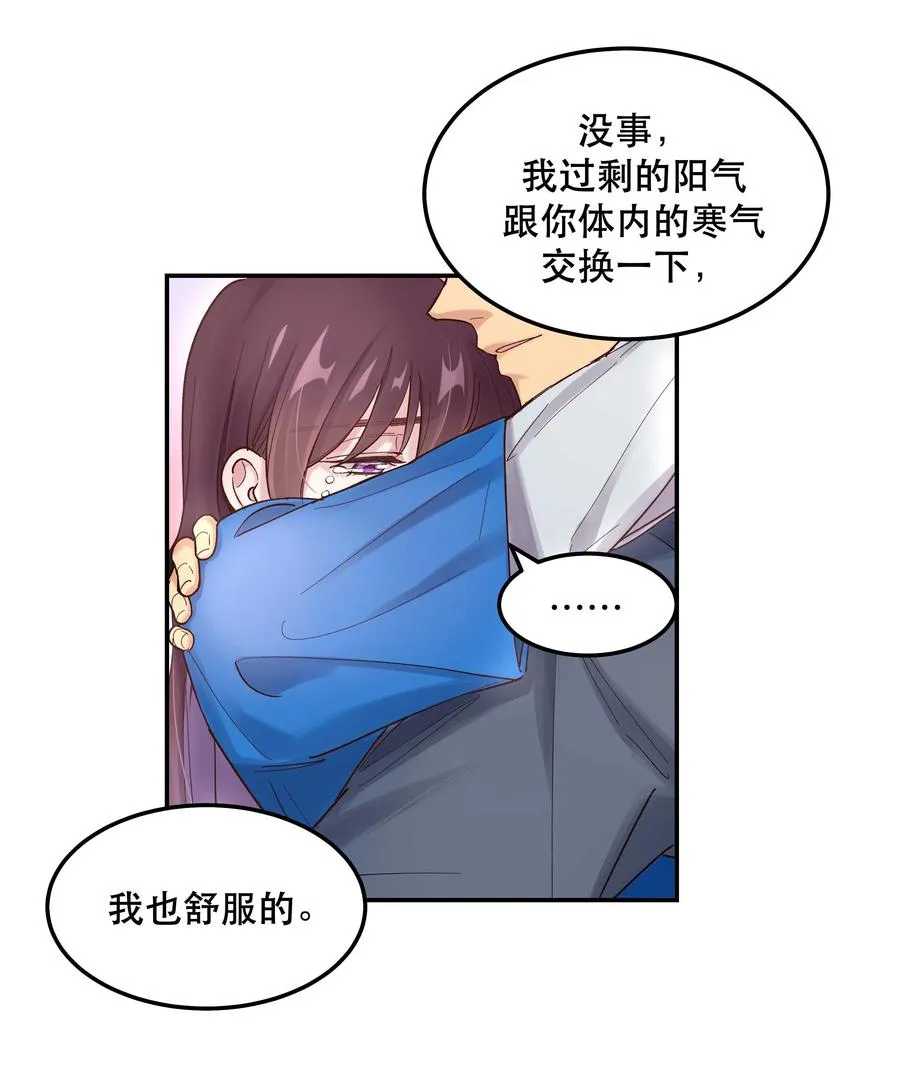 041 让我给你渡阳气 第34页