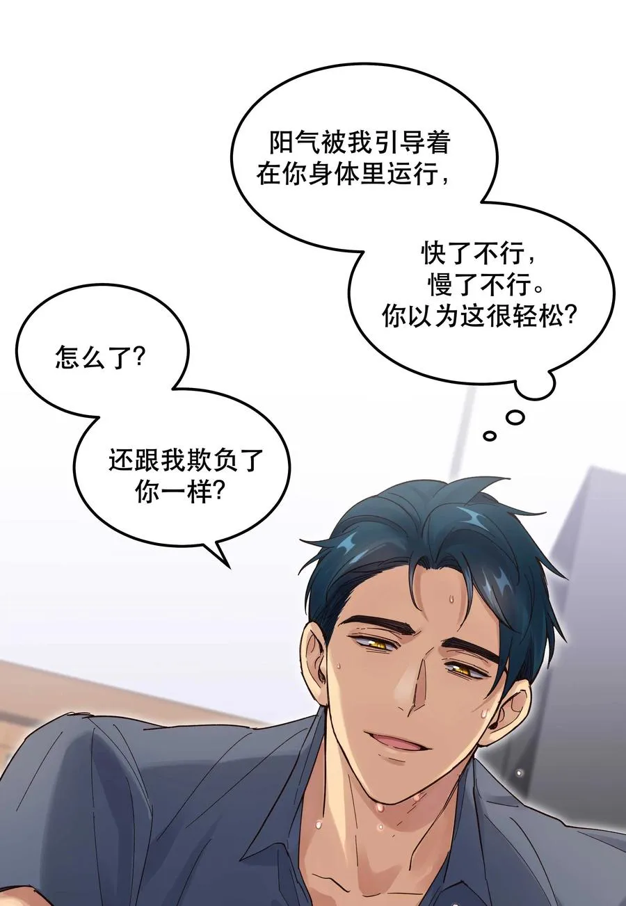041 让我给你渡阳气 第36页