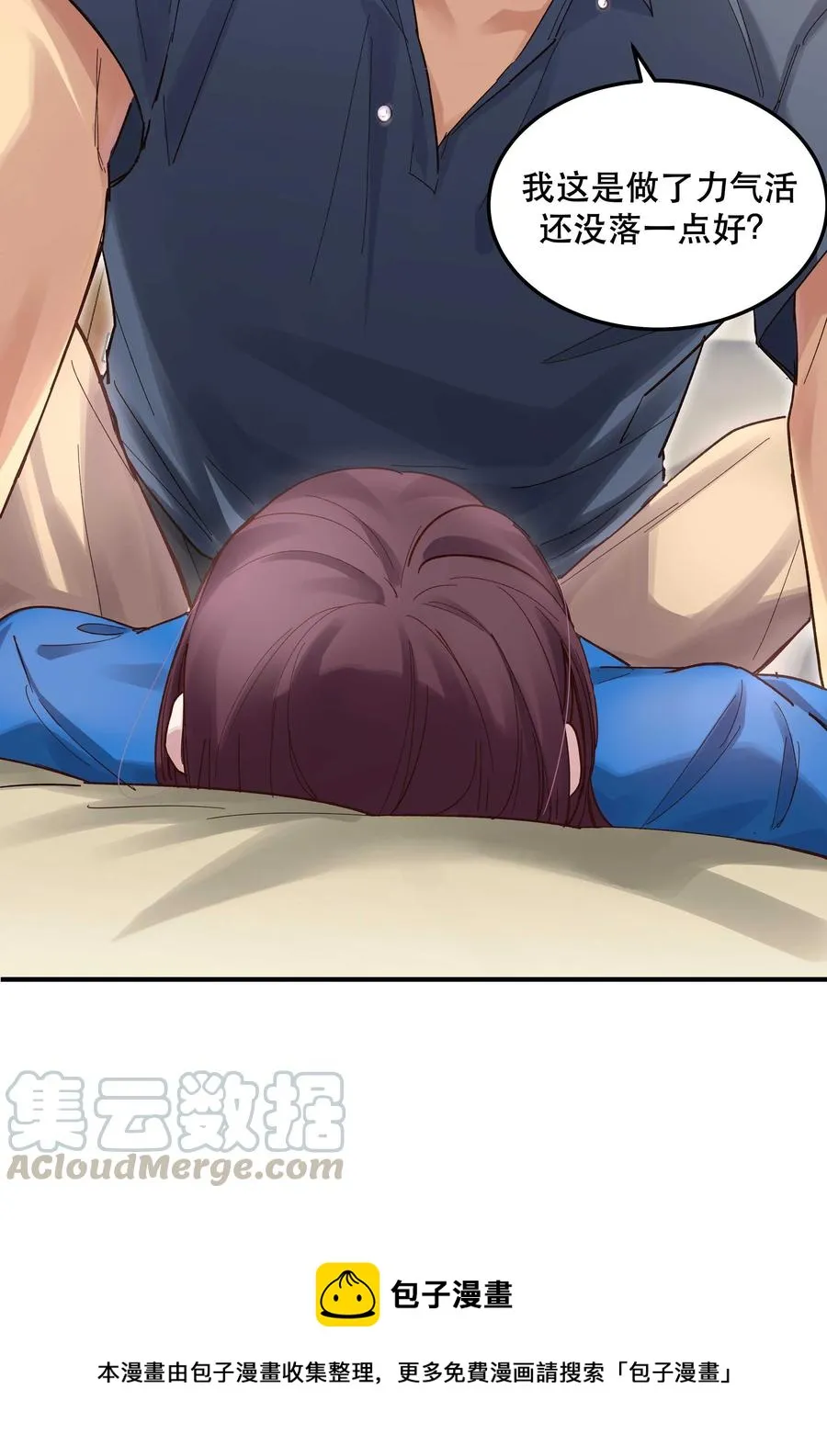 041 让我给你渡阳气 第37页