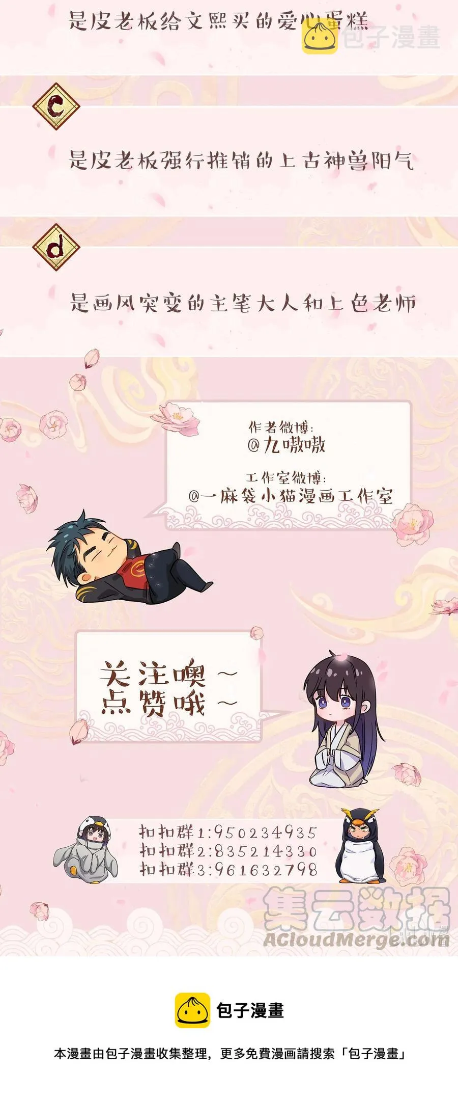 041 让我给你渡阳气 第39页