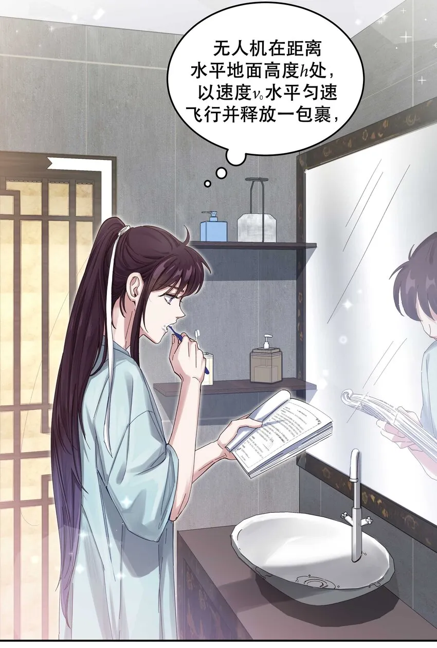 050 小东西，帮我个忙 第9页