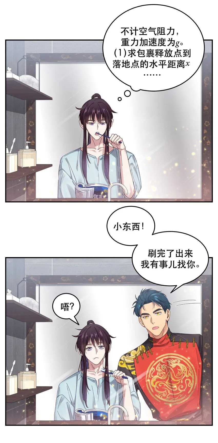 050 小东西，帮我个忙 第10页