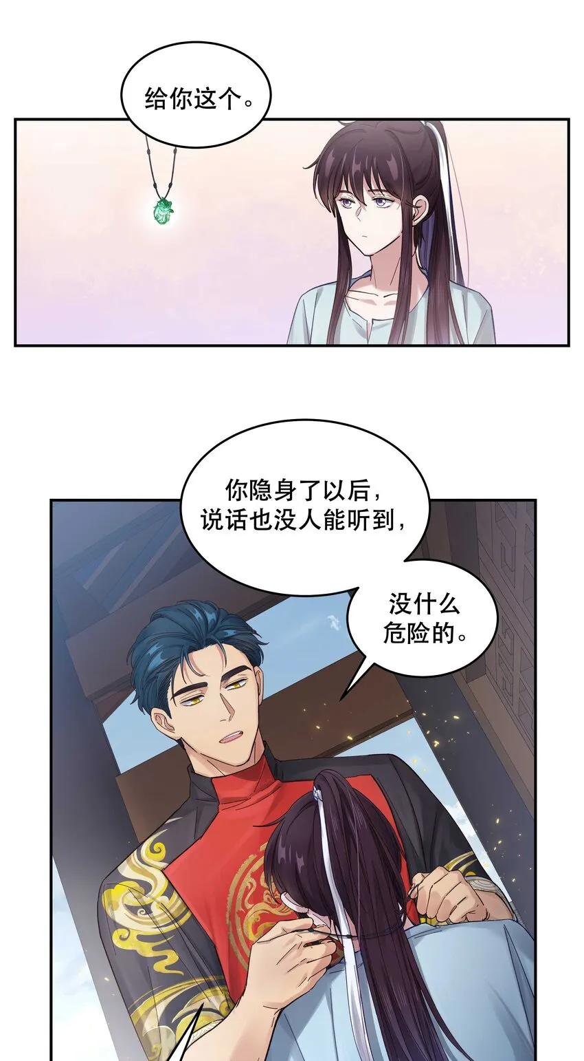 050 小东西，帮我个忙 第20页
