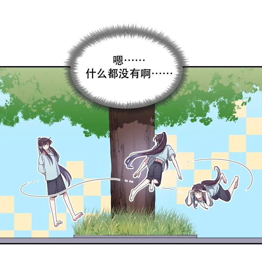 050 小东西，帮我个忙 第28页