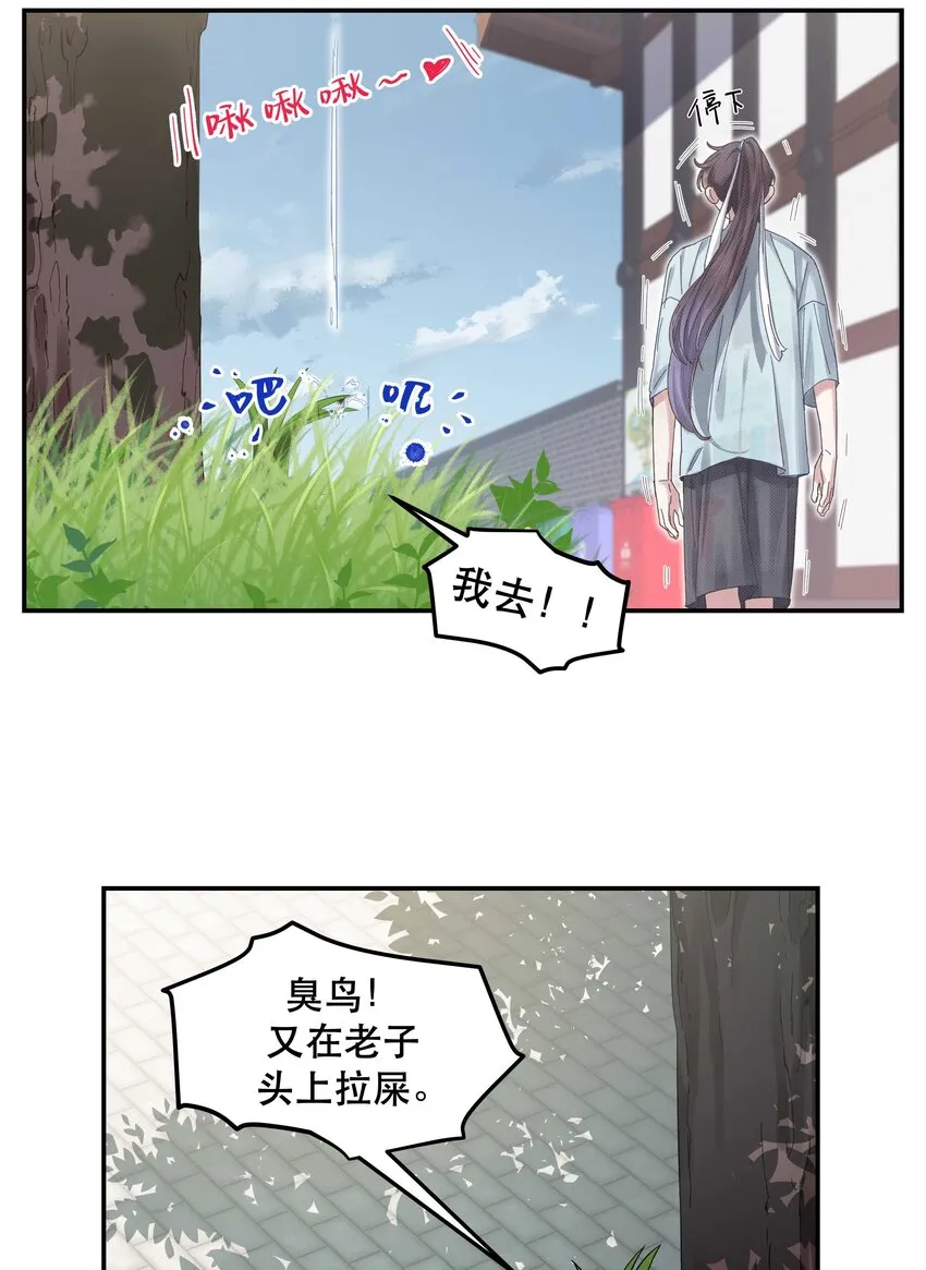 050 小东西，帮我个忙 第30页