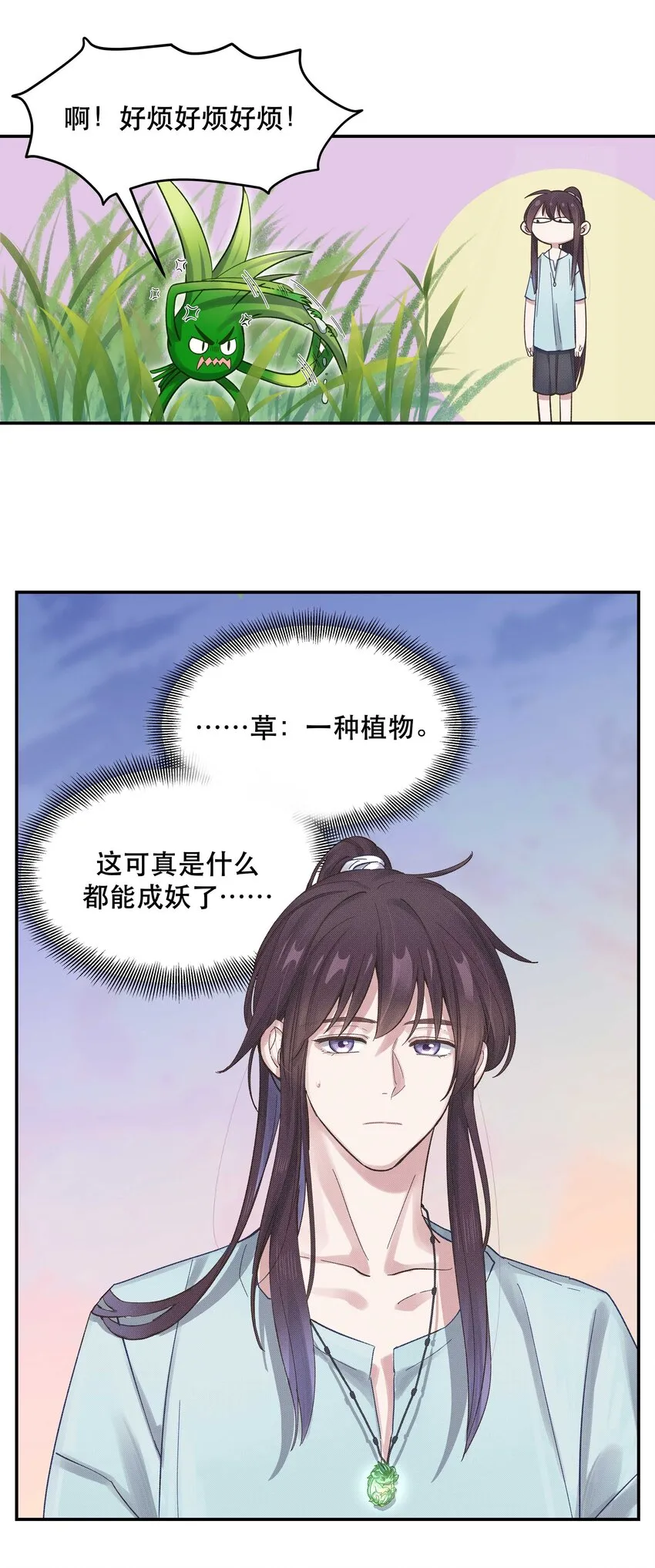 050 小东西，帮我个忙 第32页