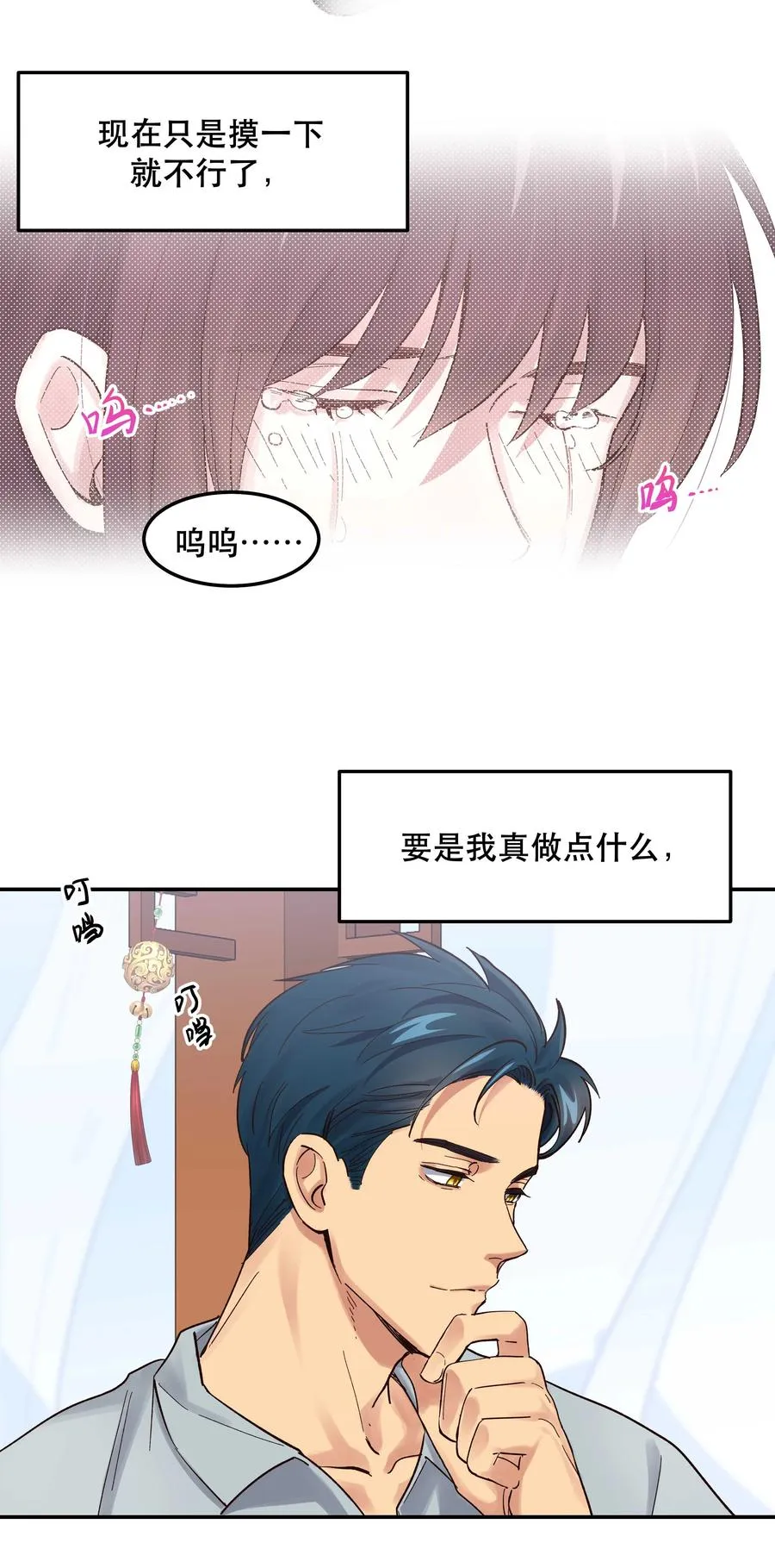 042 舒服吗？ 第34页