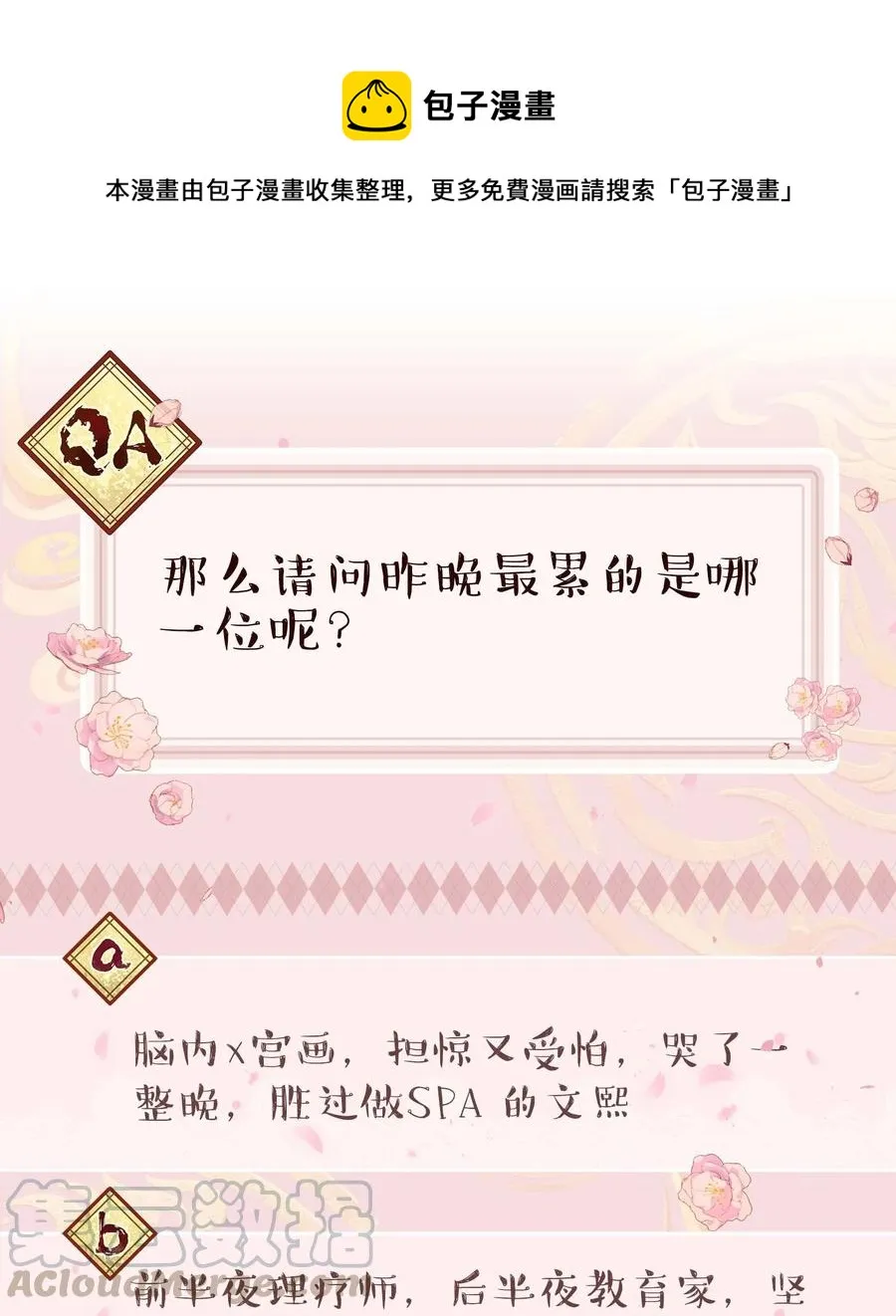 042 舒服吗？ 第37页